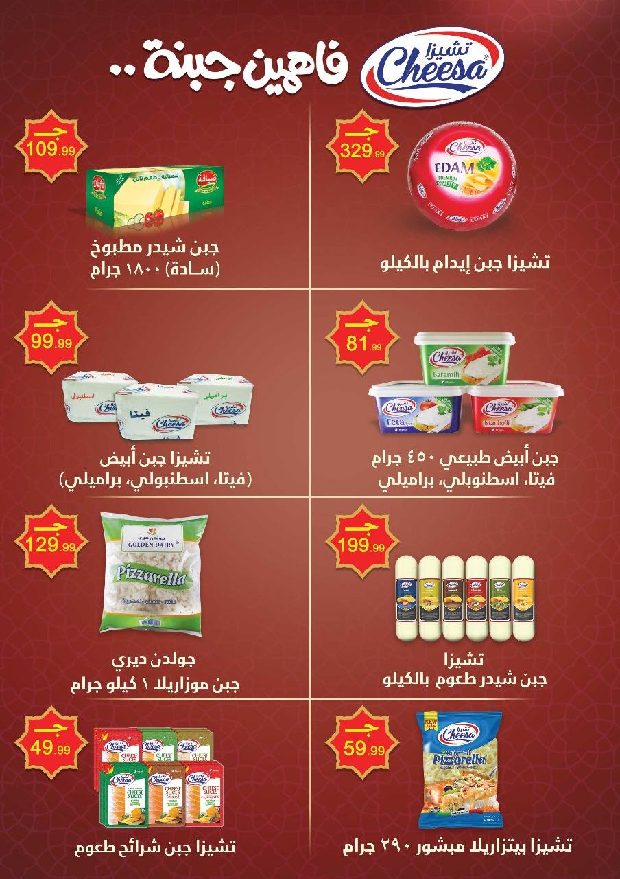 el-mahallawy offers from 25apr to 11apr 2025 عروض المحلاوي من 25 إبريل حتى 11 إبريل 2025 صفحة رقم 38